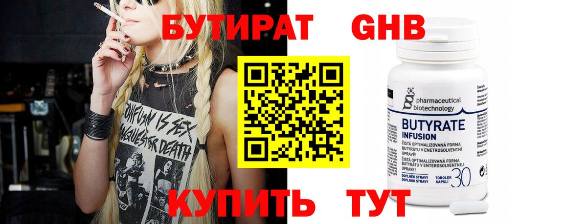 Бутират  Вход с VPN  Щёлково  БУТИРАТ GHB 