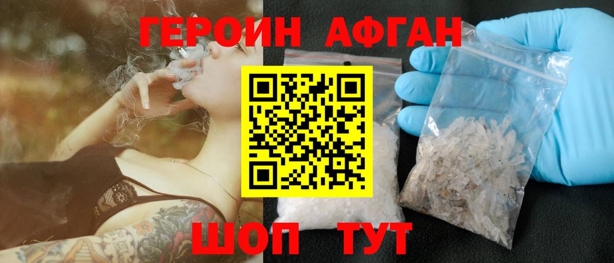 Героин хмурый  Вход с VPN  Щёлково 