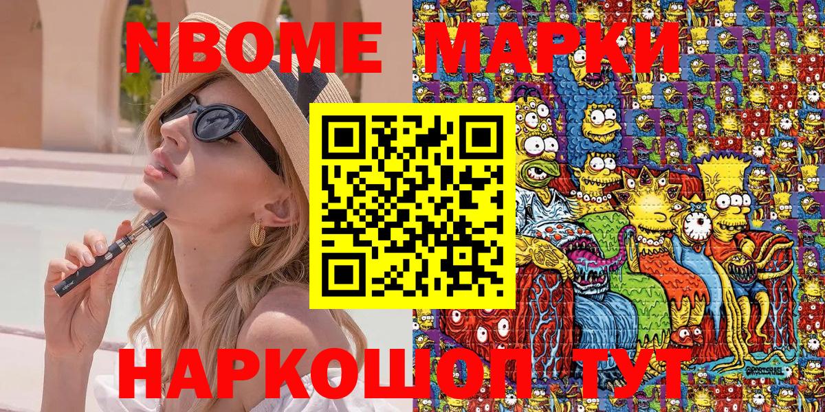 Марки NBOMe 1,8мг  Вход с VPN  Щёлково 